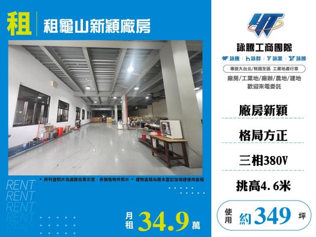 桃園龜山廠房-0