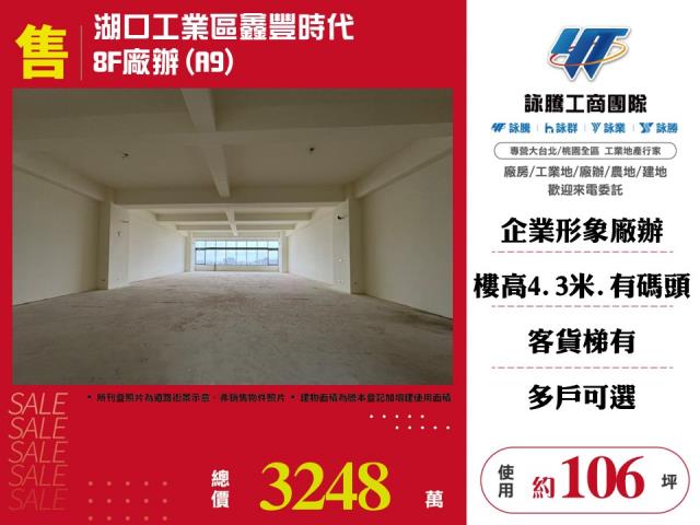 新竹湖口廠房-0