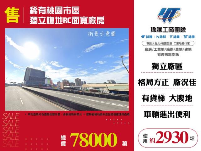 桃園區廠房-0